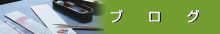 町家「つばら」ブログ